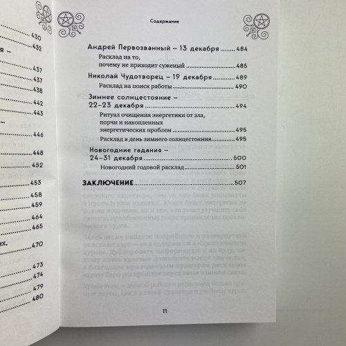 Книга - 100 раскладов Таро на все случаи жизни (Леванов Эдуард)