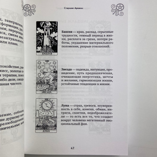 Книга - 100 раскладов Таро на все случаи жизни (Леванов Эдуард)