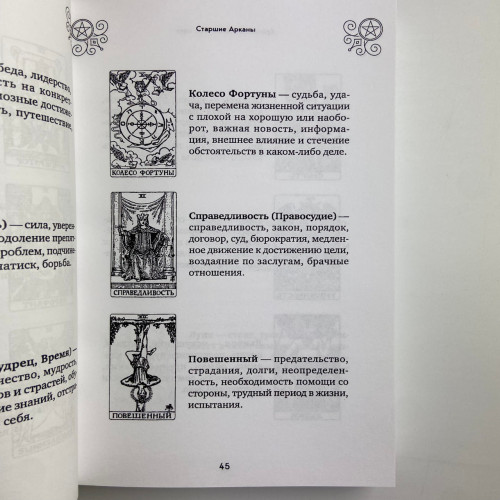 Книга - 100 раскладов Таро на все случаи жизни (Леванов Эдуард)