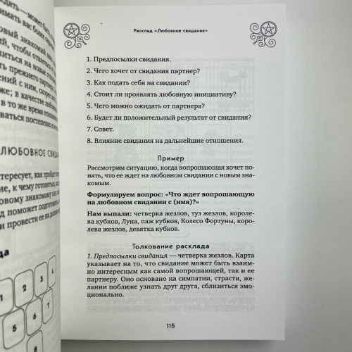 Книга - 100 раскладов Таро на все случаи жизни (Леванов Эдуард)