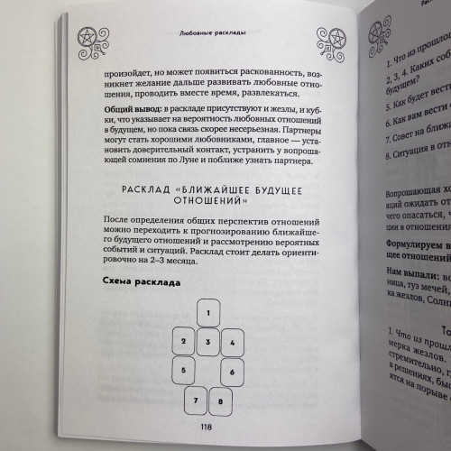 Книга - 100 раскладов Таро на все случаи жизни (Леванов Эдуард)