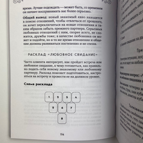 Книга - 100 раскладов Таро на все случаи жизни (Леванов Эдуард)