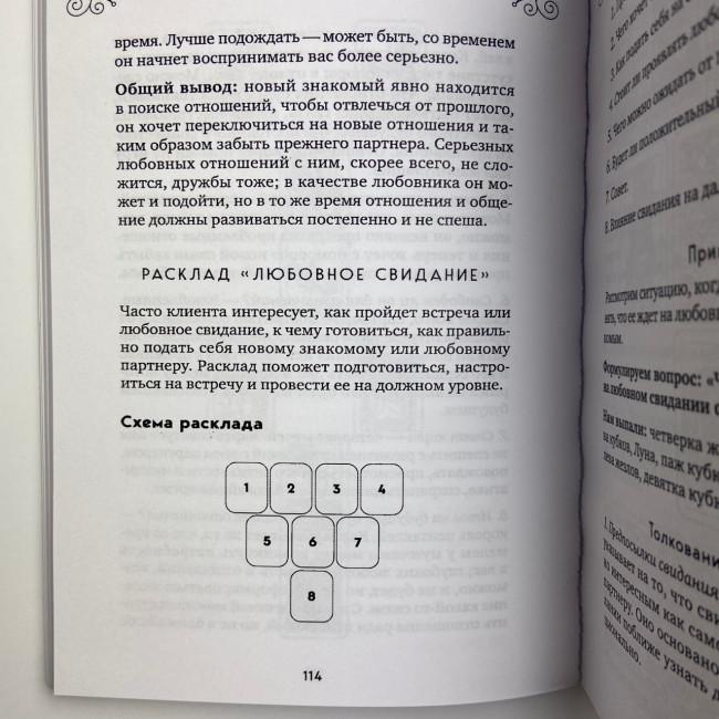 Книга - 100 раскладов Таро на все случаи жизни (Леванов Эдуард) Книга - 100 раскладов Таро на все случаи жизни (Леванов Эдуард)