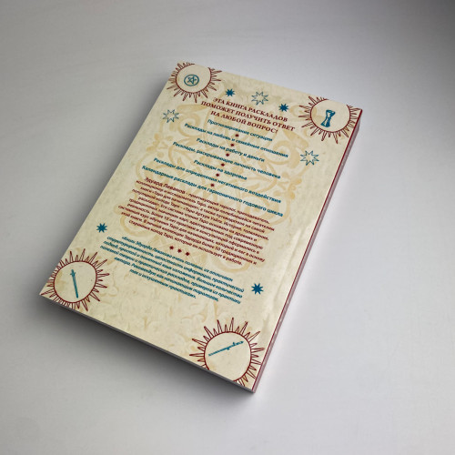 Книга - 100 раскладов Таро на все случаи жизни (Леванов Эдуард)