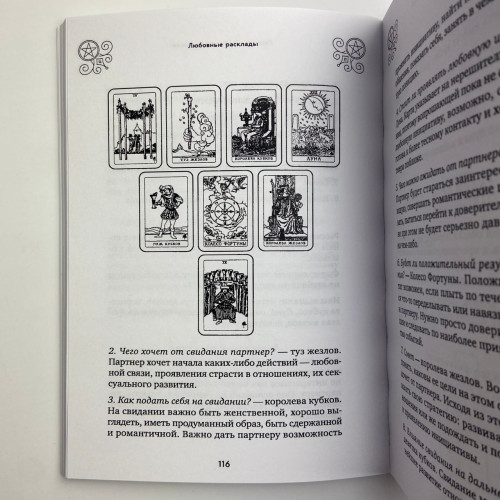 Книга - 100 раскладов Таро на все случаи жизни (Леванов Эдуард)