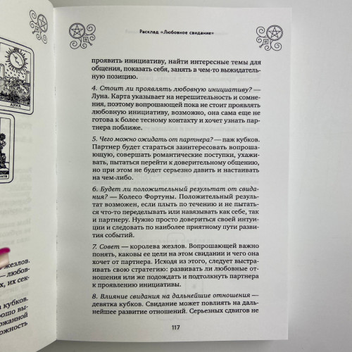 Книга - 100 раскладов Таро на все случаи жизни (Леванов Эдуард)