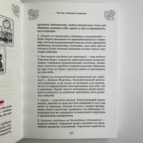 Книга - 100 раскладов Таро на все случаи жизни (Леванов Эдуард)
