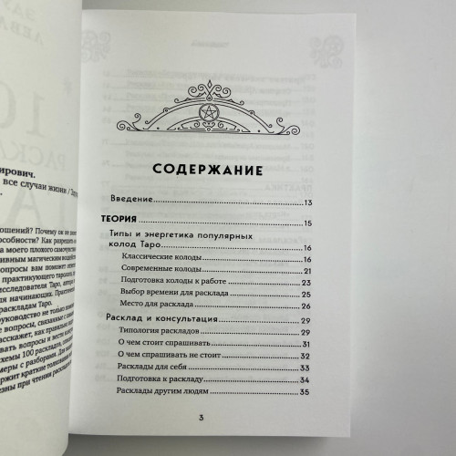Книга - 100 раскладов Таро на все случаи жизни (Леванов Эдуард)