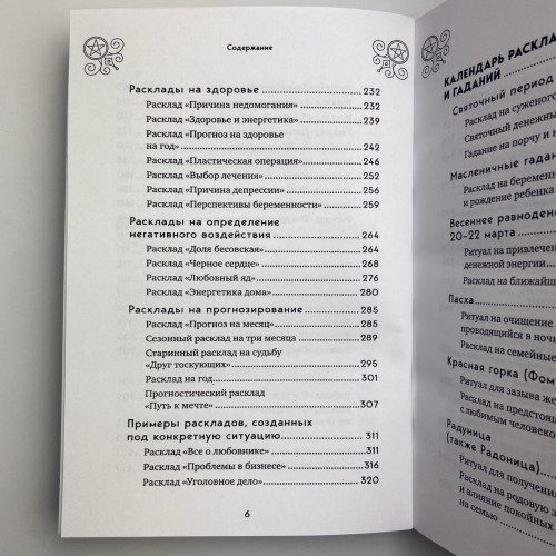 Книга - 100 раскладов Таро на все случаи жизни (Леванов Эдуард)