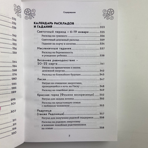 Книга - 100 раскладов Таро на все случаи жизни (Леванов Эдуард)