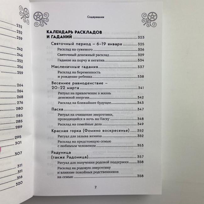 Книга - 100 раскладов Таро на все случаи жизни (Леванов Эдуард) Книга - 100 раскладов Таро на все случаи жизни (Леванов Эдуард)