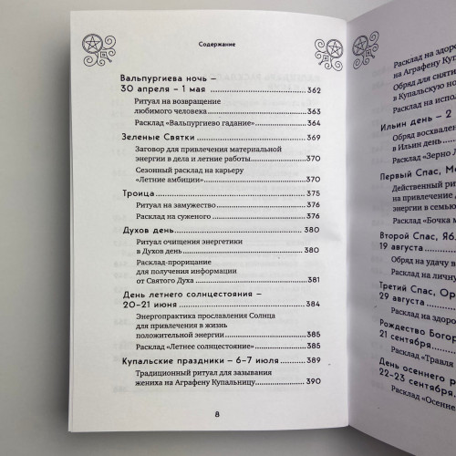 Книга - 100 раскладов Таро на все случаи жизни (Леванов Эдуард)
