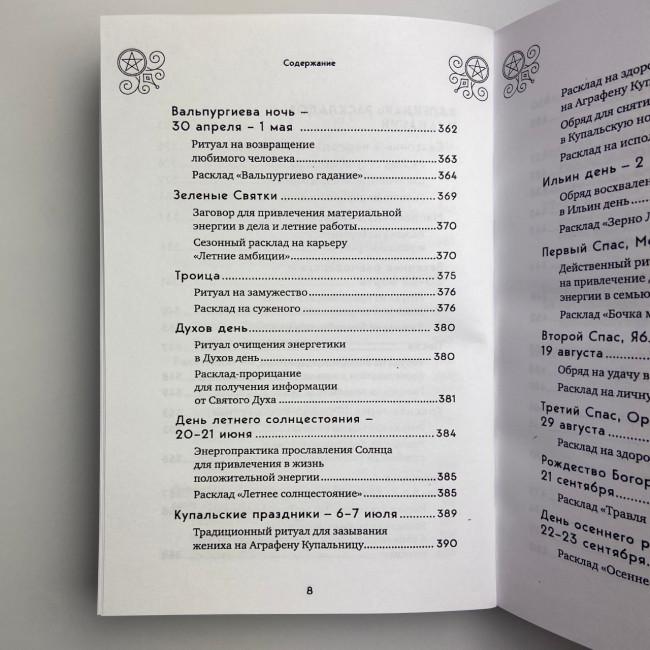 Книга - 100 раскладов Таро на все случаи жизни (Леванов Эдуард) Книга - 100 раскладов Таро на все случаи жизни (Леванов Эдуард)