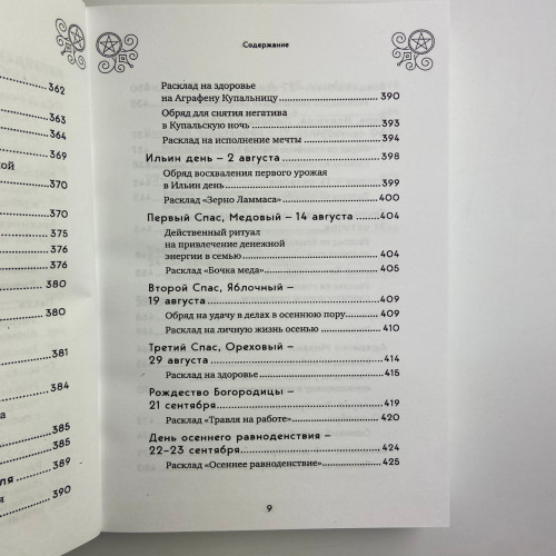 Книга - 100 раскладов Таро на все случаи жизни (Леванов Эдуард)