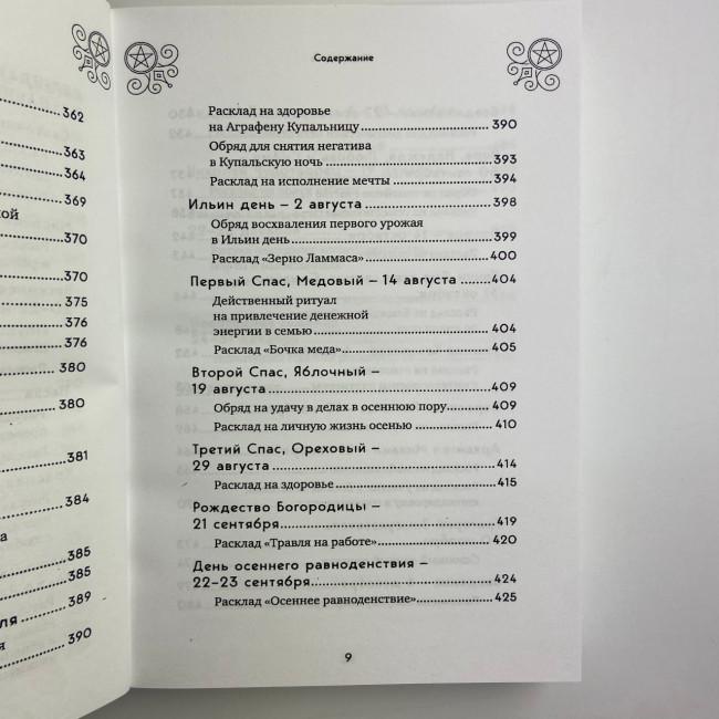 Книга - 100 раскладов Таро на все случаи жизни (Леванов Эдуард) Книга - 100 раскладов Таро на все случаи жизни (Леванов Эдуард)