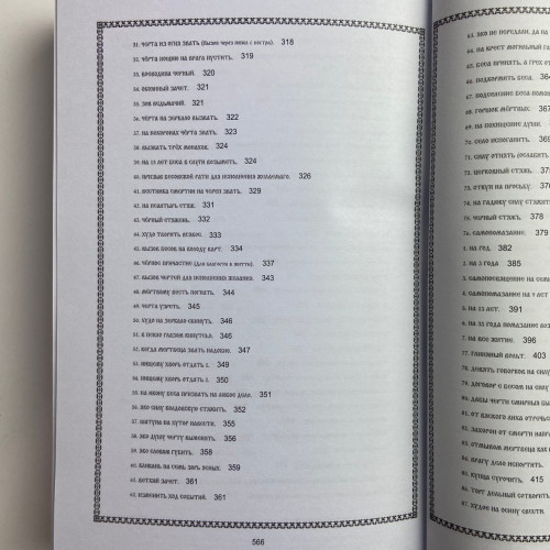 Комплект книг - Сибирское Чернокнижие (Черновед)