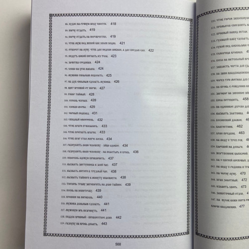 Комплект книг - Сибирское Чернокнижие (Черновед)