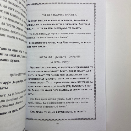 Комплект книг - Сибирское Чернокнижие (Черновед)