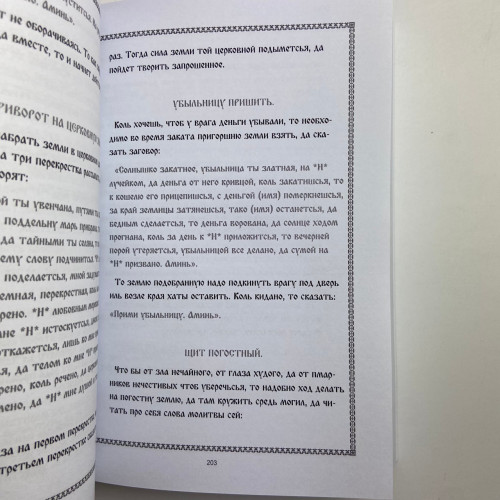 Комплект книг - Сибирское Чернокнижие (Черновед)