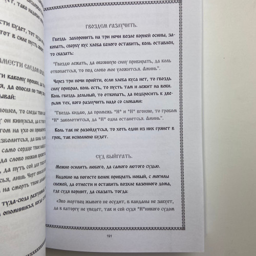 Комплект книг - Сибирское Чернокнижие (Черновед)
