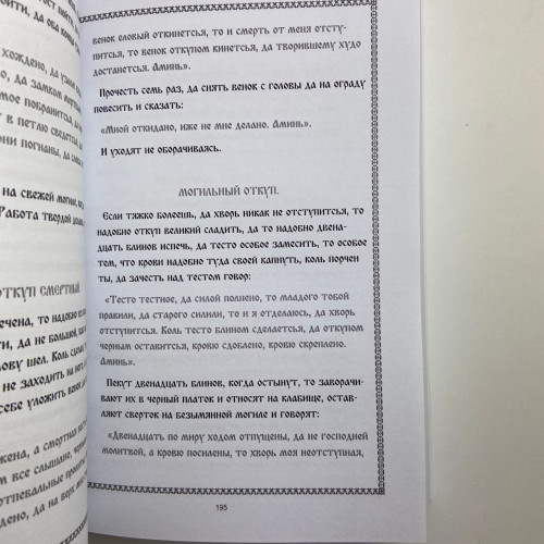Комплект книг - Сибирское Чернокнижие (Черновед)