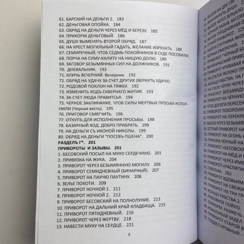Комплект книг - Сибирское Чернокнижие (Черновед)