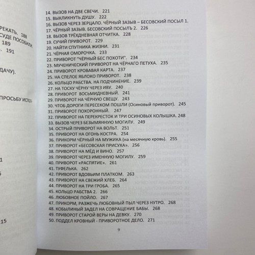 Комплект книг - Сибирское Чернокнижие (Черновед)