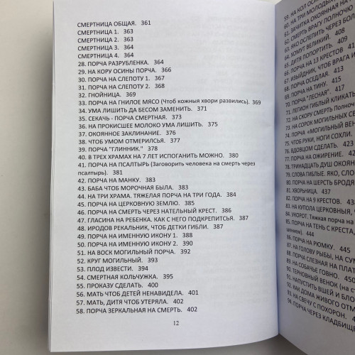 Комплект книг - Сибирское Чернокнижие (Черновед)