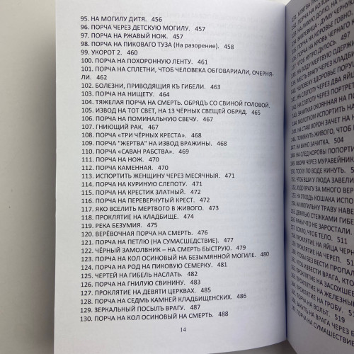 Комплект книг - Сибирское Чернокнижие (Черновед)