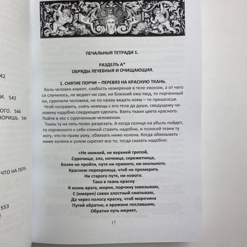 Комплект книг - Сибирское Чернокнижие (Черновед)