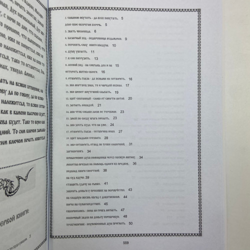 Комплект книг - Сибирское Чернокнижие (Черновед)