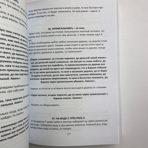 Комплект книг - Сибирское Чернокнижие (Черновед)