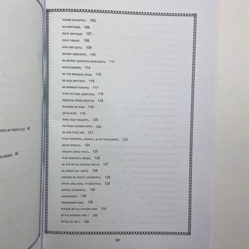 Комплект книг - Сибирское Чернокнижие (Черновед)