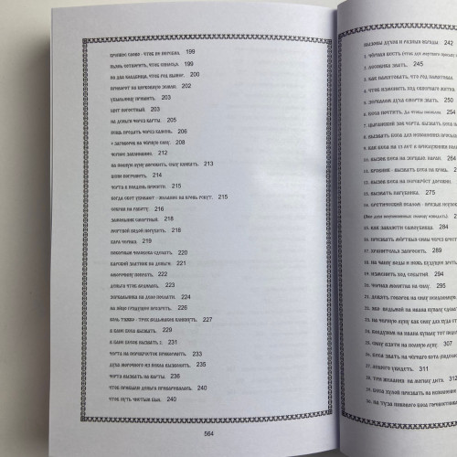 Комплект книг - Сибирское Чернокнижие (Черновед)