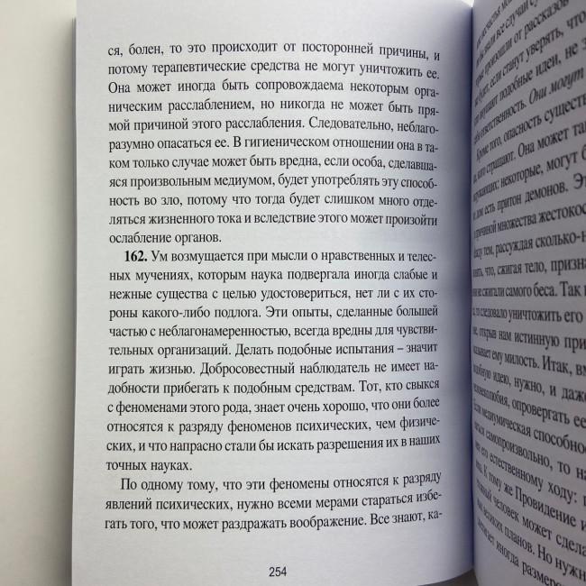 Книга - Медиумов (Аллан Кардек) Книга - Медиумов (Аллан Кардек)