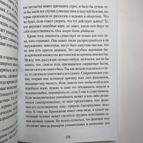 Книга - Медиумов (Аллан Кардек)