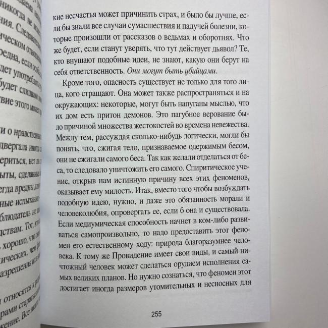 Книга - Медиумов (Аллан Кардек) Книга - Медиумов (Аллан Кардек)