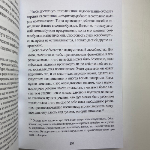 Книга - Медиумов (Аллан Кардек)