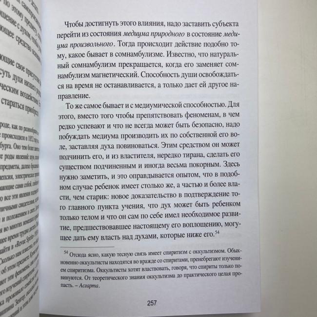 Книга - Медиумов (Аллан Кардек) Книга - Медиумов (Аллан Кардек)