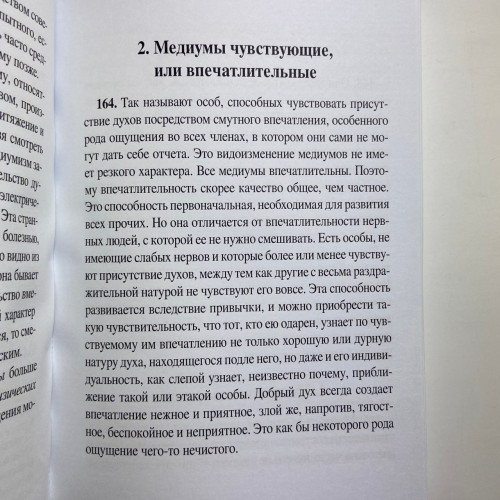 Книга - Медиумов (Аллан Кардек)