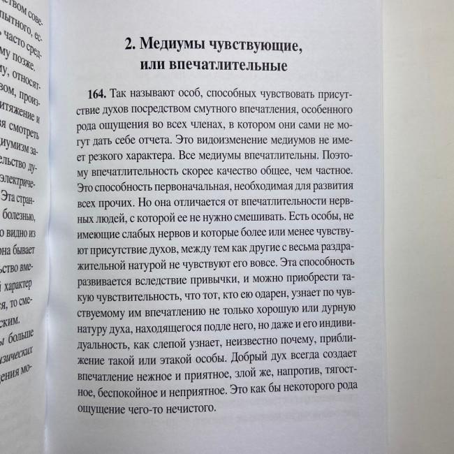 Книга - Медиумов (Аллан Кардек) Книга - Медиумов (Аллан Кардек)