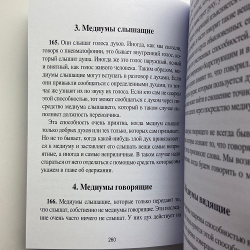 Книга - Медиумов (Аллан Кардек)