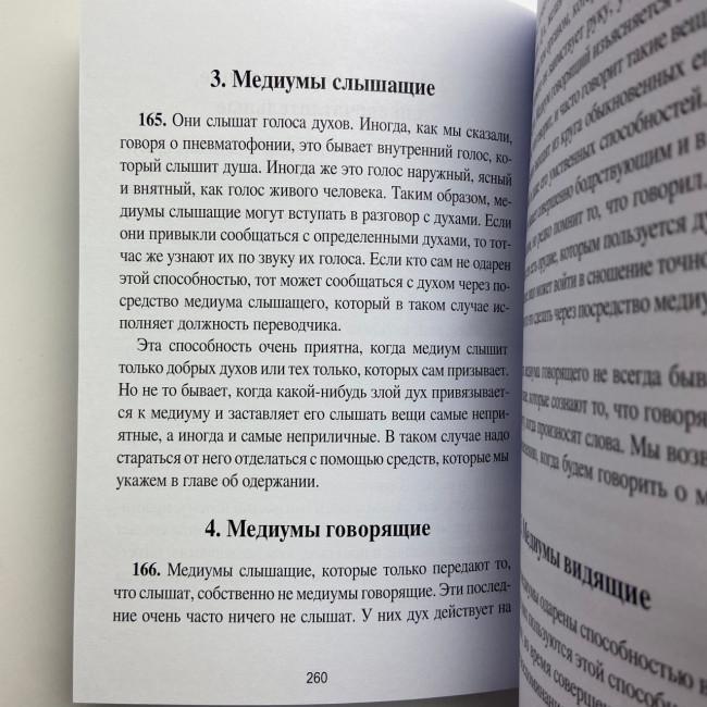 Книга - Медиумов (Аллан Кардек) Книга - Медиумов (Аллан Кардек)