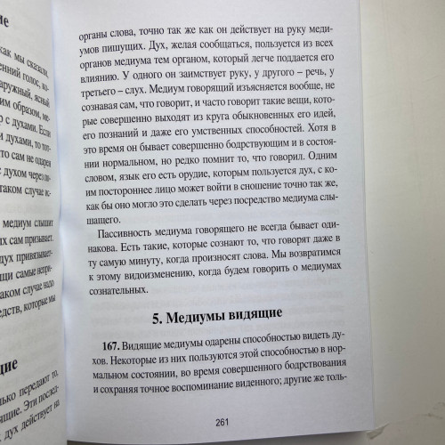 Книга - Медиумов (Аллан Кардек)