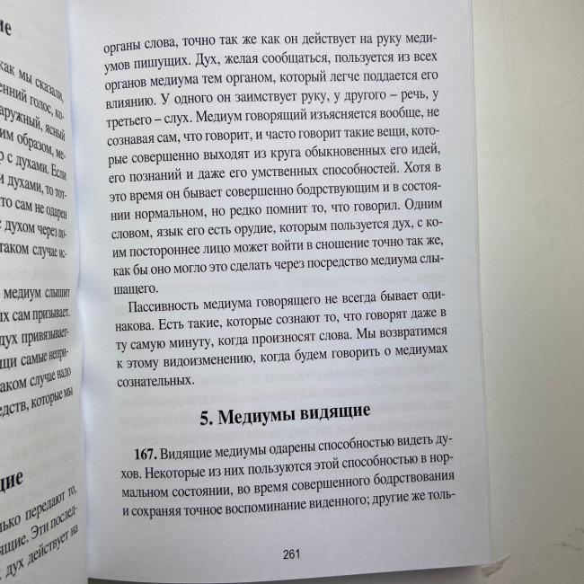 Книга - Медиумов (Аллан Кардек) Книга - Медиумов (Аллан Кардек)