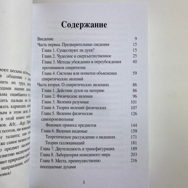 Книга - Медиумов (Аллан Кардек) Книга - Медиумов (Аллан Кардек)
