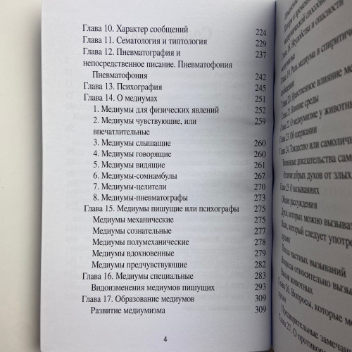 Книга - Медиумов (Аллан Кардек)