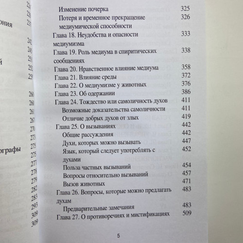 Книга - Медиумов (Аллан Кардек)