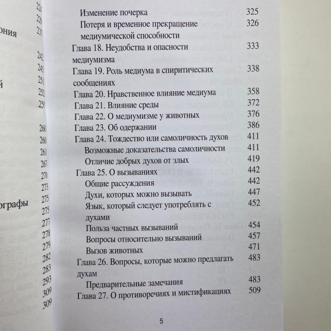 Книга - Медиумов (Аллан Кардек) Книга - Медиумов (Аллан Кардек)