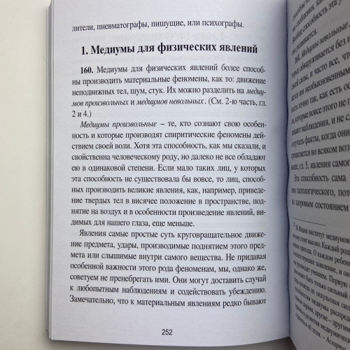 Книга - Медиумов (Аллан Кардек)